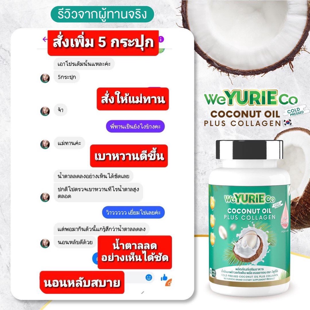 ของแท้-ส่งฟรี-yurie-coco-ยูริ-โคโค่-น้ำมันมะพร้าวสกัดเย็น-คอลลาเจนจากเกาหลี-ลดน้ำหนัก-คุมหิว-ออแกนิก-มีเก็บเงินปลายทาง