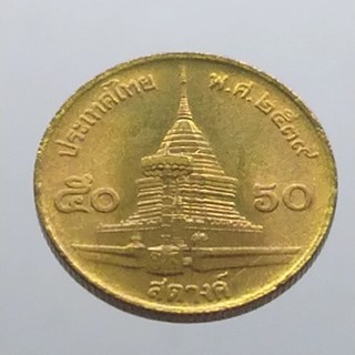 เหรียญหมุนเวียน 50 สตางค์ทองเหลือง 2539 ไม่ผ่านใช้ (ตัวติดลำดับ7)