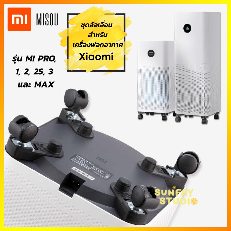 ภาพหน้าปกสินค้าล้อเครื่องฟอกอากาศ ชุดล้อ Misou Xiaomi air purifier รุ่น PRO,1,2,2S,3H,MAX