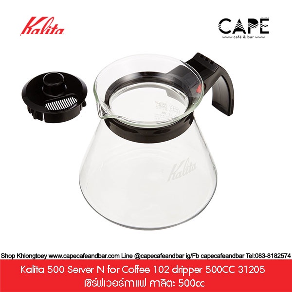 kalita-server-n-for-coffee-dripper-เซิร์ฟเวอร์กาแฟ-คาลิตะ-ขนาด-300-500-800cc-3-n-kalita-102-103