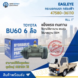 🚘 EAGLEYE กระบอกเบรก กล่องฟ้า 47580-36110 TOYOTA BU60 6 ล้อ RLL 1 จำนวน 1 ลูก 🚘