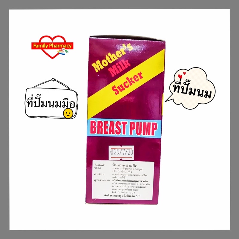 breast-pump-ที่ปั๊มนมด้วยมือ-แคนตัน-canton