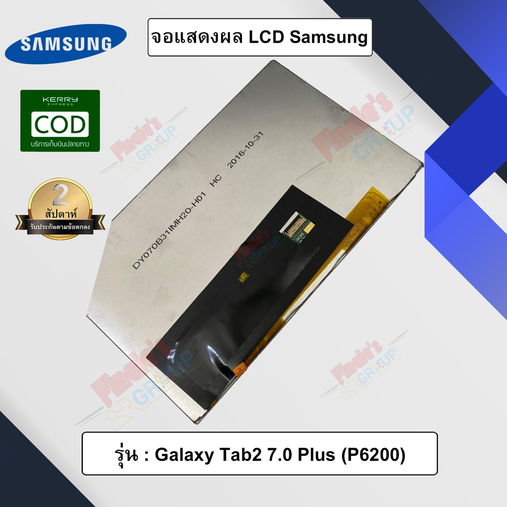 จอแสดงผล-lcd-รุ่น-samsung-galaxy-tab2-7-0-plus-p6200