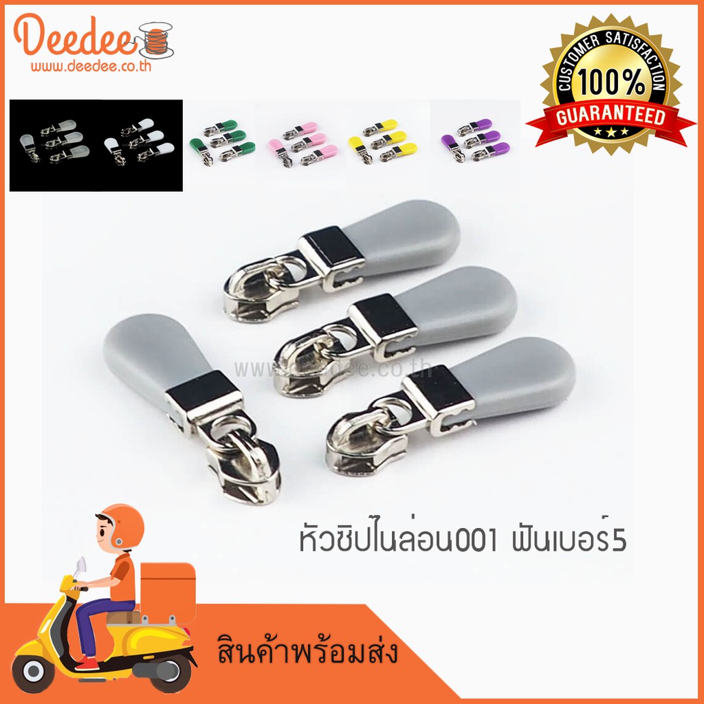 ราคาและรีวิวหัวซิปเหล็ก ฟันไนล่อนเบอร์5 สีเงิน (เเพ็ค 4 หัว)