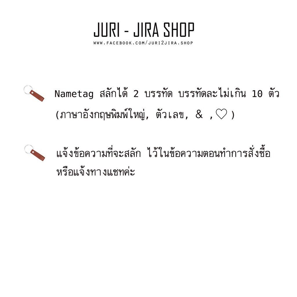 ป้ายห้อยกระเป๋าแบบสายเข็มขัด-สลักชื่อได้-ชิ้นเดียวก็ขายค่ะ