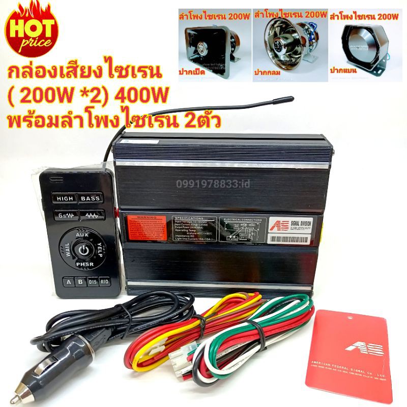 ยกชุด-new-as7200a-2-400w-200wx2-กล่องเสียงไซเรนทพร้อมลำโพงไซเรนท-2-ตัว-กู้ภัย-กู้ชีพ-เสียงรถตำรวจ-รถพยาบาล