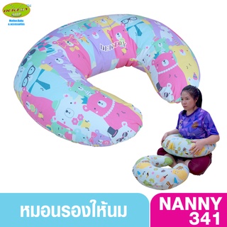 สินค้า NANNY แนนนี่ หมอนรองให้นมลูกพร้อมปลอกแนนนี่ ลายN341