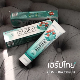 ยาสีฟันเฮิร์ปไทย Herbthai สมุนไพรแท้ 80g.