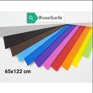 ภาพหน้าปกสินค้า(KTS)ฟิวเจอร์บอร์ด PP,PB บอร์ด (พลาสติกลูกฟูก) ขนาด 65x122 cm. 3mm. คละสี ที่เกี่ยวข้อง