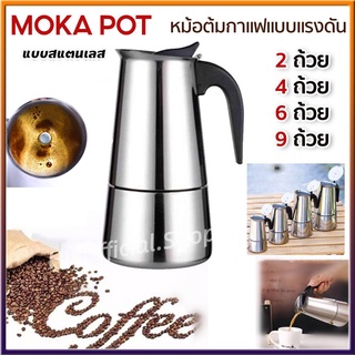 ภาพหน้าปกสินค้าหม้อต้มกาแฟแบบแรงดัน กาต้มกาแฟสดแบบพกพาสแตนเลส กาต้มกาแฟ กาต้มกาแฟสด หม้อต้มกาแฟสด ใช้ทำกาแฟสด 100/200/300/450ml ที่เกี่ยวข้อง