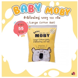 สินค้า [Baby Moby] เบบี้ โมบี้ สำลีก้อนใหญ่ (Large Cotton Balls)