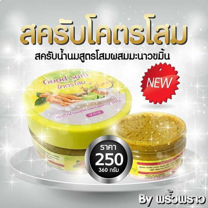 สครับ-พริ้วพราว-แพคเกจใหม่-3-สูตร