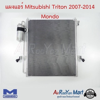 แผงแอร์ Mitsubishi Triton 2007-2014 Mondo มิตซูบิชิ ไทรทัน