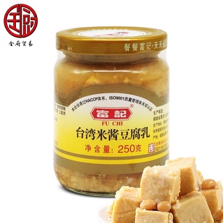 เต้าหู้หมักซอสข้าวไต้หวัน เต้าหู้ยี้ 台湾米酱豆腐乳 250g