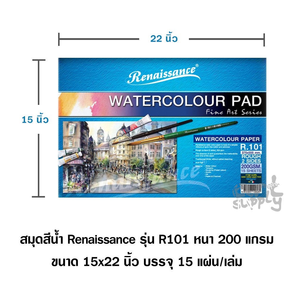 สมุดวาดเขียนสีน้ำ-renaissance-ขนาด-375x555-mm-a2-รุ่น-r-101-r-201-r-602