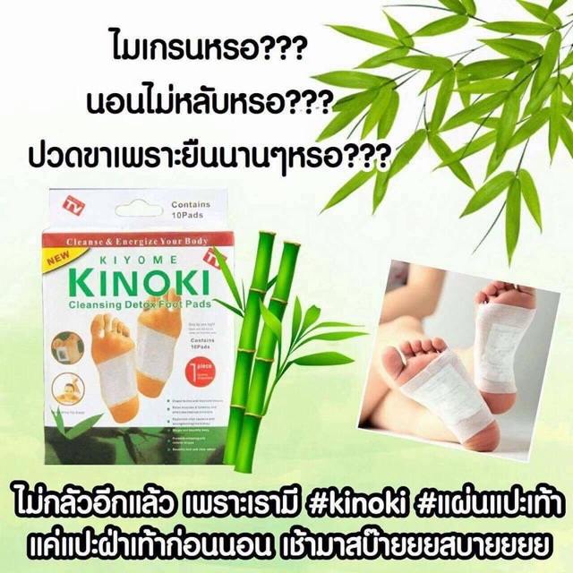 แผ่นแปะเท้าดูดสารพิษ-kinoki