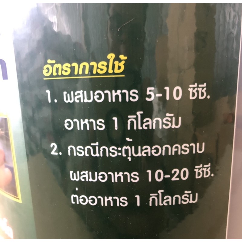 น้ำมันปลาหมึก-สารดึงดูดการกิน-กระตุ้นการกิน-เพิ่มการเจริญเติบโต