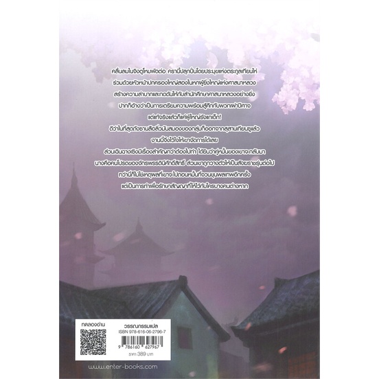 หนังสือ-ท้าลิขิตพลิกโชคชะตา-เล่ม-9