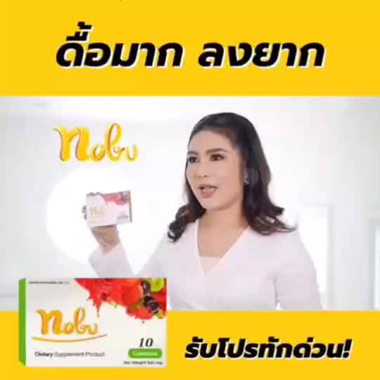 ส่งฟรี-ลดจริงรีวิวเพียบ-โนบุ-พลัส-อาหารเสริมลดน้ำหนัก-คุมหิว-อิ่มนาน-เบริ์นไว-พุงยุบ-กระชับสัดส่วน-nobu-plus