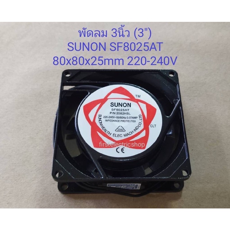 Ventola SUNON SF8025AT 80x80x25mm 200/240V 0,07A 2pin – Raffreddamento Per Apparecchiature