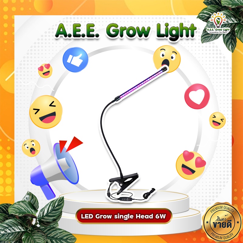 หลอดไฟปลูกต้นไม้-led-grow-single-head-6w