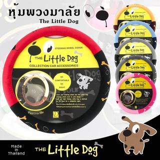 หุ้มพวงมาลัยรถ ที่หุ้มพวงมาลัยรถ ปลอกพวงมาลัยรถ งานผ้าลายlittleDogนอ้งหมา ลิขสิทธิ์แท้ ขน่าด38นิ้ว ใส่ฟิตกระชับมือ