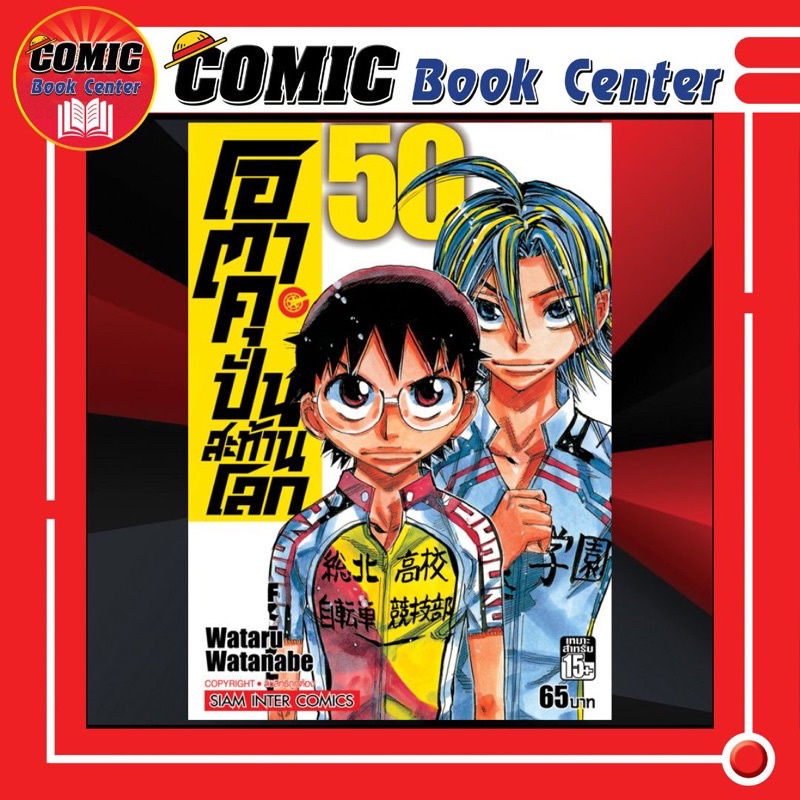 sic-โอตาคุ-ปั่นสะท้านโลก-เล่ม-1-50-แยกเล่ม