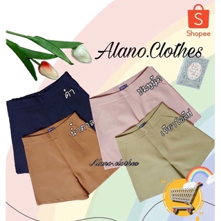 Alano.Clothes 🧺🌈กางเกงขาสั้นเอวสูงผู้หญิง งานป้าย ผ้าไมโคร ทรงสวย