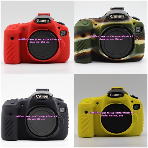 silicone-เคส-ซิลิโคน-canon-60d-ตรงรุ่น