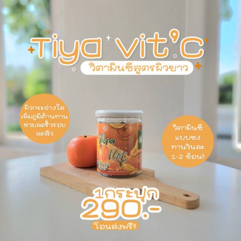 ภาพสินค้าVitc tiya(ซื้อ1แถมแบบเม้ด1ปุก30เม้ดฟรี) วิตามินซีธิญา สูตรคุณหมอ จากร้าน kevy_at2489 บน Shopee ภาพที่ 1