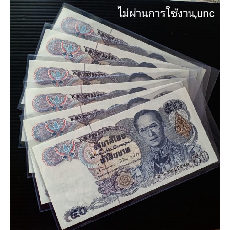 ธนบัตร50บาท-แบงค์50-บาท-ลายน้ำในหลวงร-9-สภาพใหม่เอี่ยม-ไม่เคยผ่านการใช้งาน-ของจริง-ของแท้-ของสะสม-ของที่ระลึก-รัชกาลที่9