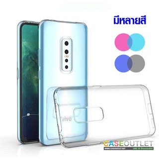 เคส Vivo V17 pro V17pro tpu ใส สีๆ บาง 0.6