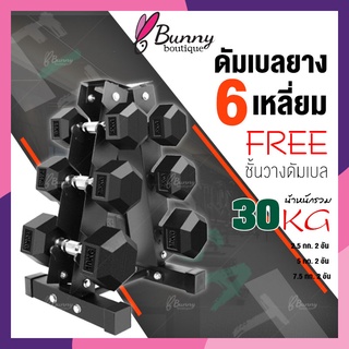 เซตดัมเบล ดัมเบลยาง 6 เหลี่ยม 3 คู่ dumbell ดัมเบล เซตชั้นวางดัมเบลวางรวมกันได้อย่างมั่นคง เหล็กบริสุทธิ์หุ้มด้วยยาง