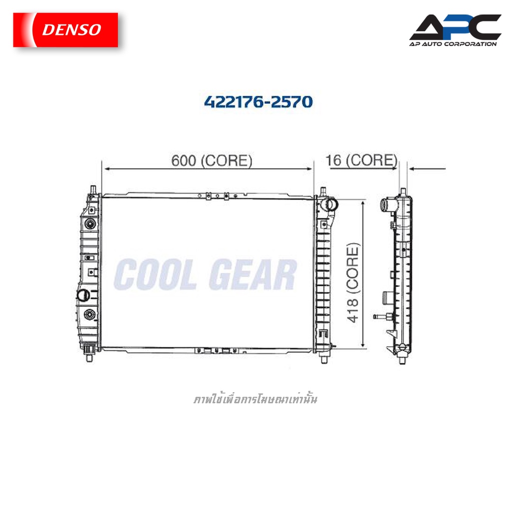 denso-หม้อน้ำ-cool-gear-รถ-chevrolet-aveo-1-6-1-8-เกียร์ออโต้-ปี-2006-2012-422176-2570-96814684