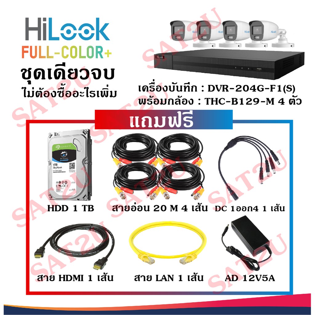 ชุดกล้องวงจรปิด-129mc-4ch-set-b-ครบชุดติดตั้งได้เองไม่ง้อช่าง-hilook-thc-b120mc-4-ตัว-คมชัด-2-ล้าน-จัดส่งเร็ว-sat2u