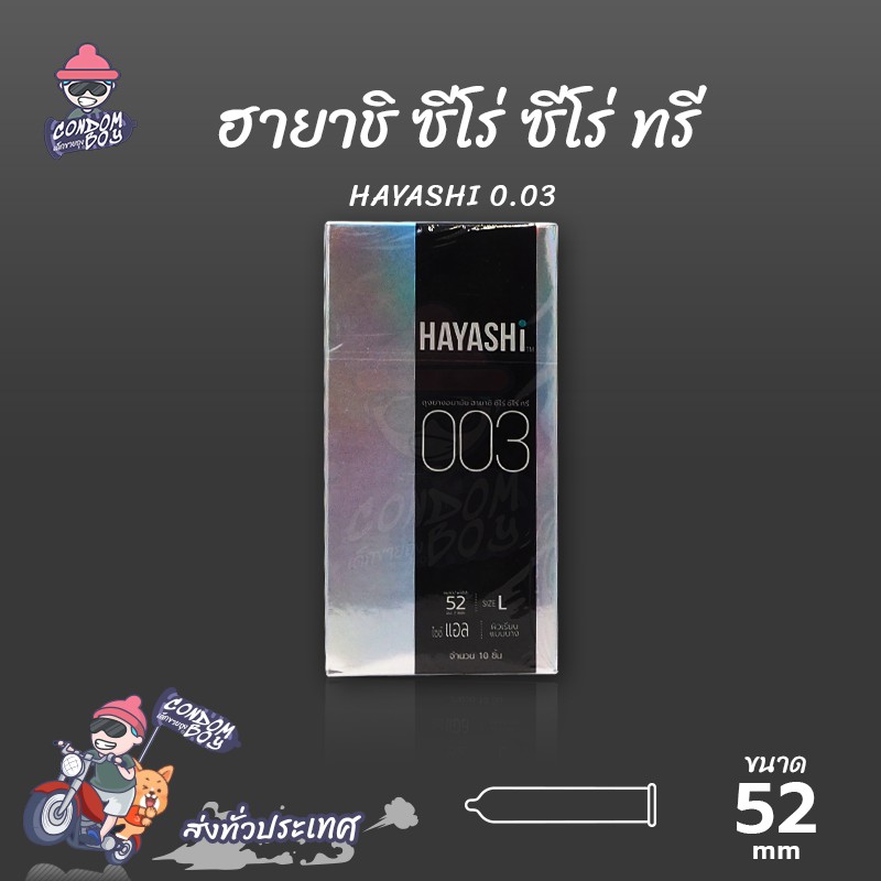 hayashi-l-ถุงยางอนามัย-ฮายาชิ-003-ผิวเรียบ-บางพิเศษ-ขนาด-52-mm-1-กล่อง-แบบ-10-ชิ้น