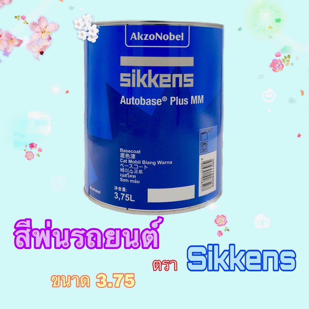 Sikkens Autobase Plus MM เเม่สีรถยนต์ ขนาด 3.75L (มี 10 เฉดสี ...