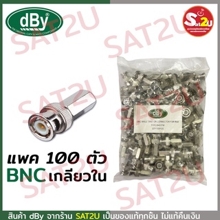 F- BNC dBy เกลียวใน หกเหลี่ยม เหล็ก อย่างดี มีเข็มในตัว ใช้กับกล้องวงจรปิด แพค 100 ตัว SAT2U