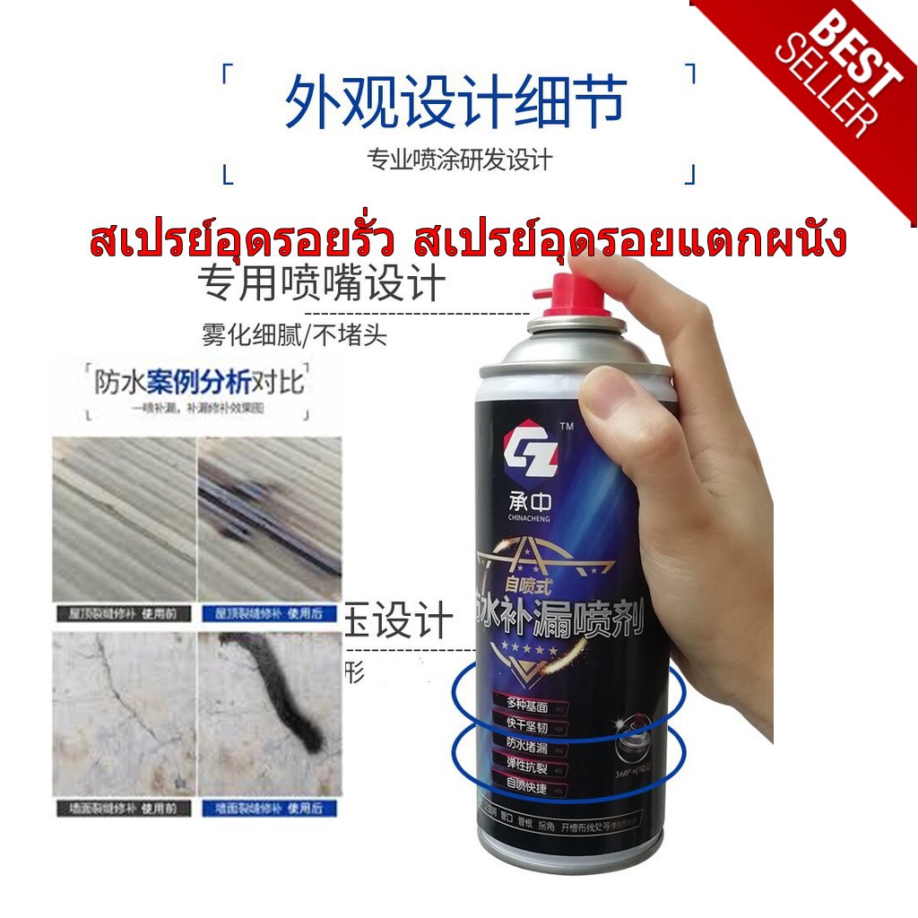 spay-spray-waterproof-สเปรย์อุดรอยรั่ว-สเปรย์อุดรอยแตกผนัง-ตัวอาคาร-ท่อน้ำ-พร้อมส่งจ้า-ใช้งานง่าย-สามารถทำได้ด้วยตัวเอง