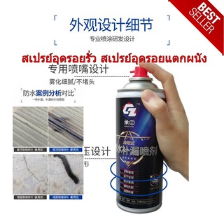 Spay spray waterproof สเปรย์อุดรอยรั่ว สเปรย์อุดรอยแตกผนัง ตัวอาคาร ท่อน้ำ -แห้งเร็วภายใน 30 นาที สามารถทาสีทับได้