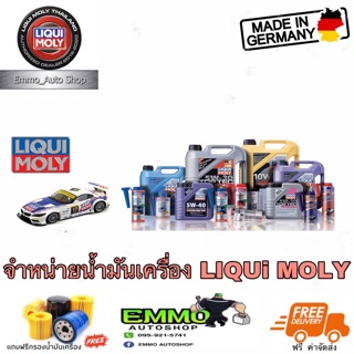 จำหน่าย น้ำมันเครื่อง liquimoly