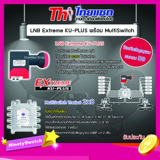 Thaisat LNB EXTREME KU-PLUS พร้อม Multiswitch Thaisat 2x8