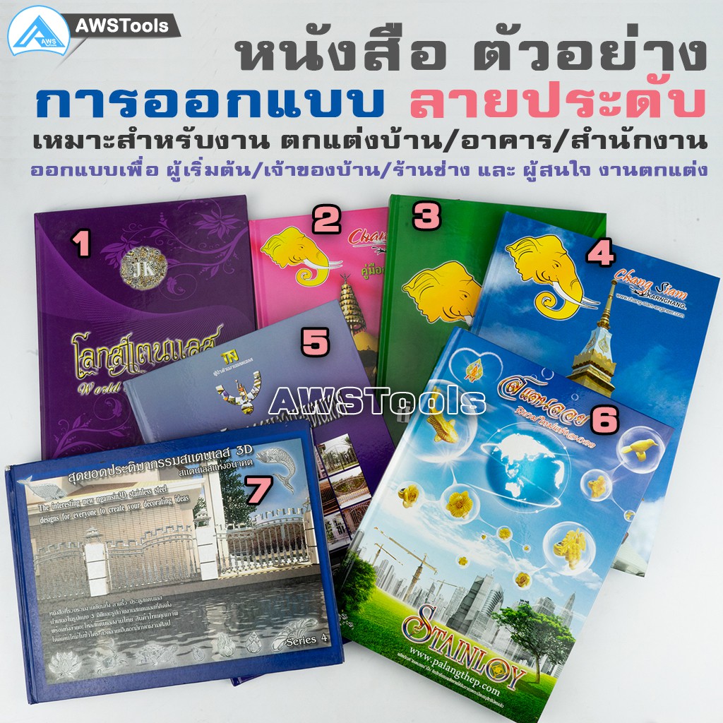 หนังสือ-ลายสแตนเลส-chang-siam-เล่ม-2-สีฟ้า-ช่างสยาม