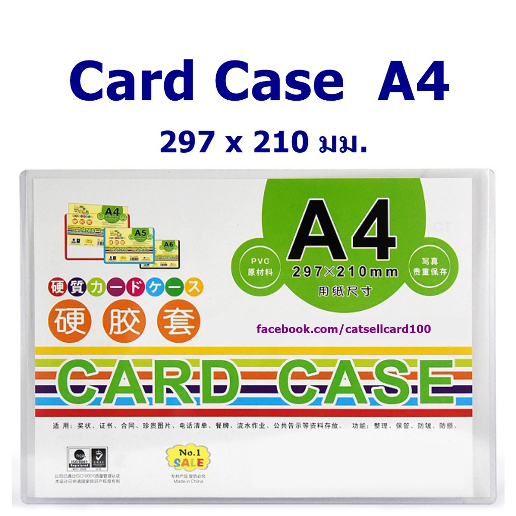 a4-card-case-a4-ซองพลาสติกแข็ง