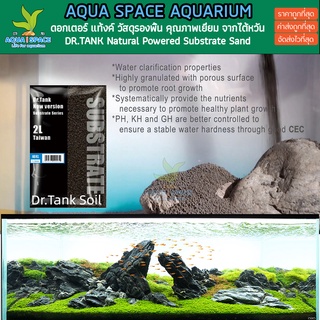 Dr Tank Natural Powered Substrate Sand วัสดุรองพื้นปลูก ตู้ไม้น้ำ พรรณไม้น้ำ ดอกเตอรแท้งค์​ ของดีมีทอน พร้อมส่ง