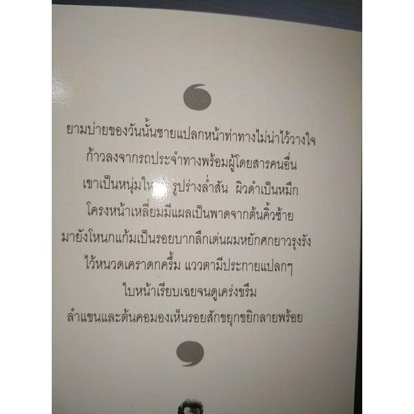 ในกรงขัง-อุเทน-พรมแดง