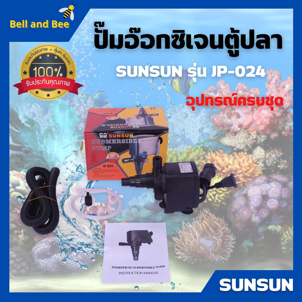 ปั๊มอ๊อกซิเจน-ปั๊มตู้ปลา-สำหรับให้ออกซิเจนปลา-อุปกรณ์ครบชุด-sunsun-รุ่น-jp-024-สินค้าใหม่