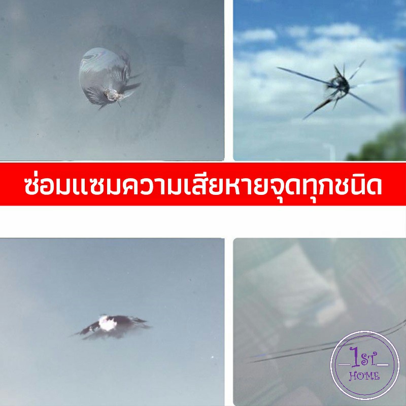 ซ่อมกระจกหน้ารถ-ลบรอยกระจก-น้ำยาซ่อมกระจก-น้ำยาซ่อมแซมรอยแตกร้าว-windshield-repair