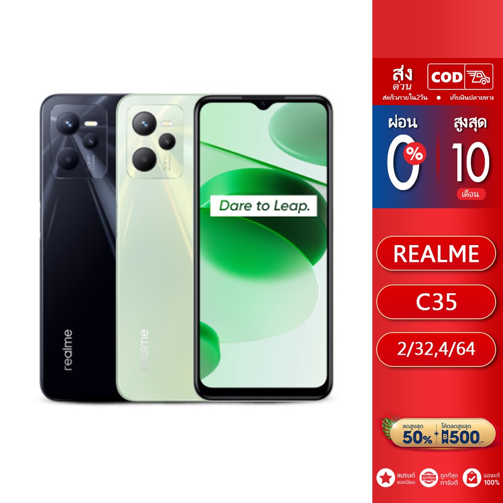 Realme C35 (4/64,4/128) เเบต 5000 mAh หน้าจอ 6.6" ชาร์จไว 18W ประกัน ...