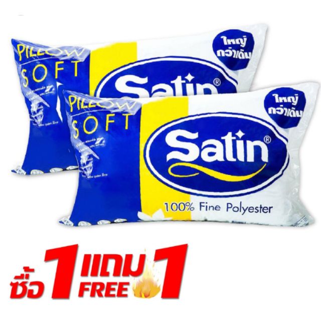 ซื้อ-1แถม-1-หมอนหนุนsatin-ราคาสุดคุ้ม-ด่วนสินค้ามีจำนวนจำกัด